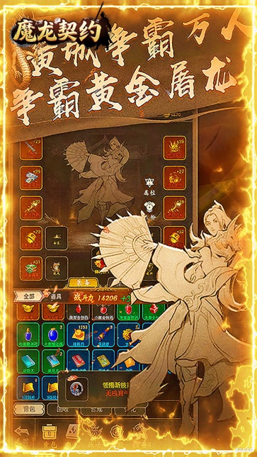 魔龙契约截图3