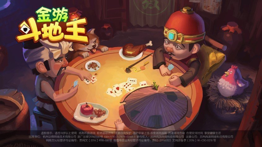 金游斗地主官网版截图1