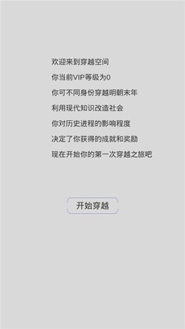穿越人生截图1