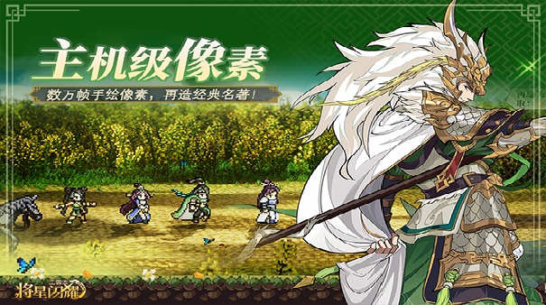 三国志将星闪耀官方版截图5