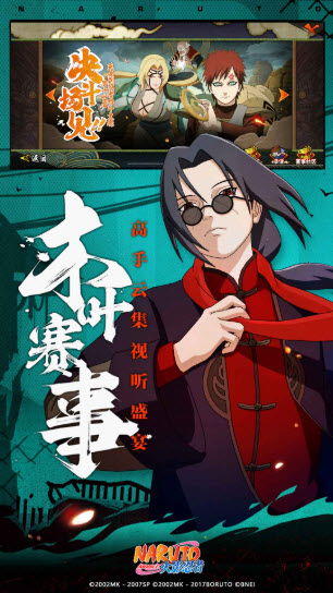 火影忍者体验服官方版截图3