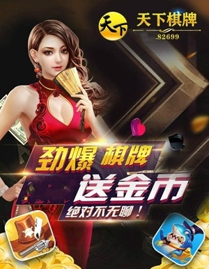 天下棋牌原九五至尊(二维码)原版截图1