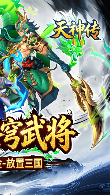 天神传截图2