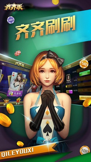 齐齐乐棋牌截图1
