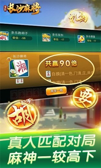 多乐长沙麻将1.1.0v版截图3