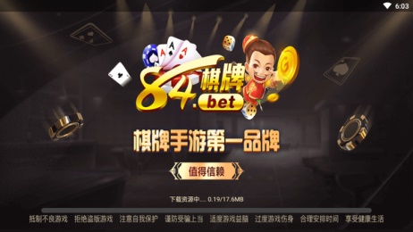 84棋牌官方版安卓版截图3