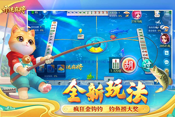 开元麻将新版截图2