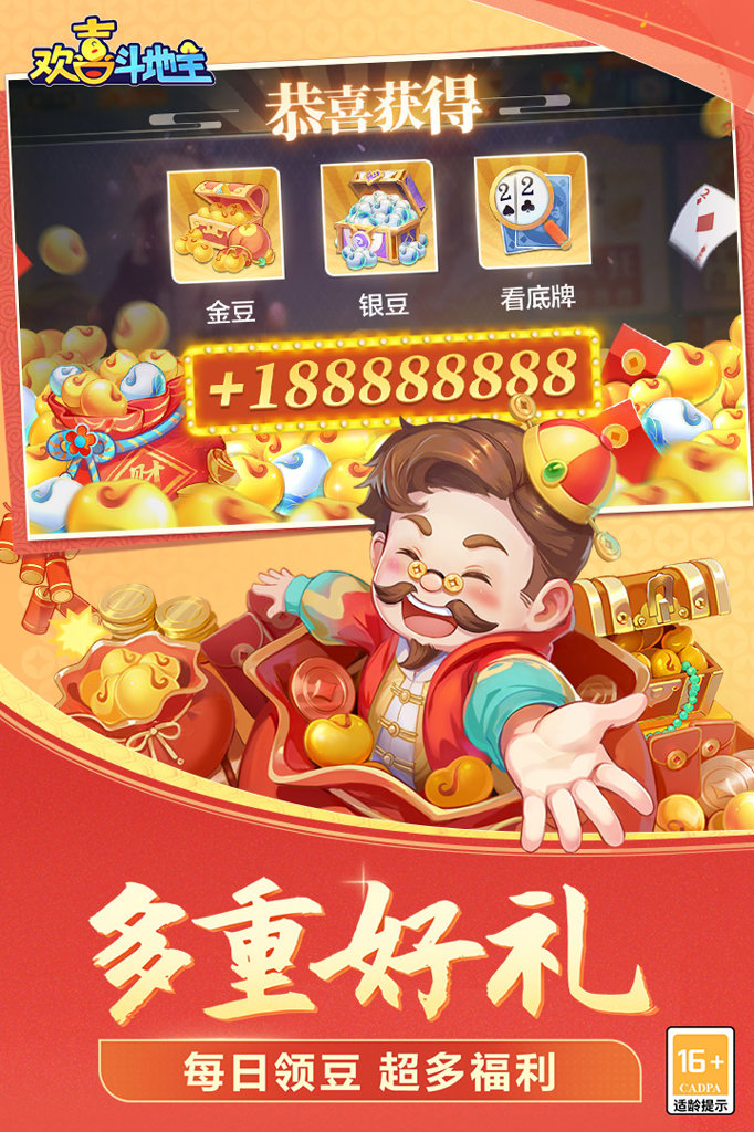 斗地主内购版截图4