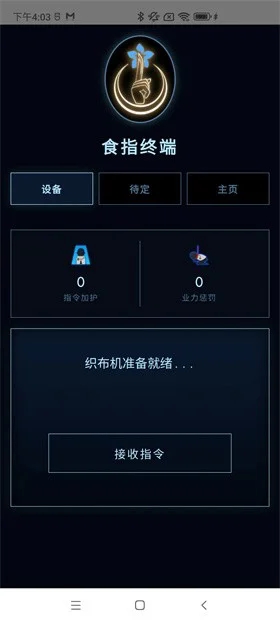食指终端模拟器安卓版截图2