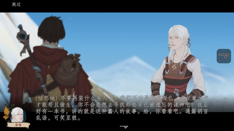 诸神灰烬救赎截图2