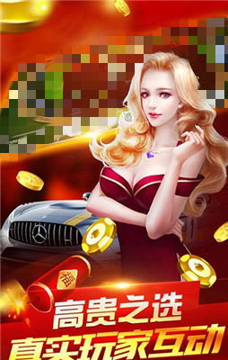 破解版炸金花截图1