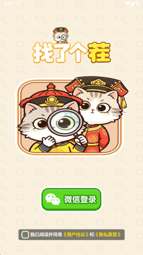 找了个茬截图1