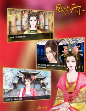 橙光盛世天下女帝篇截图3