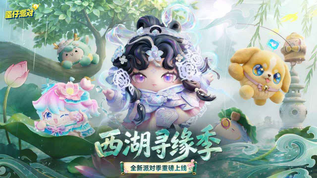 蛋仔派对官服正版截图1