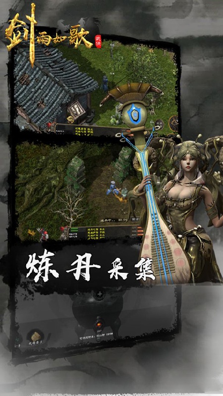剑雨如歌截图1