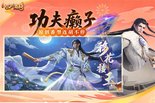 指尖四川麻将豪华破解版截图3