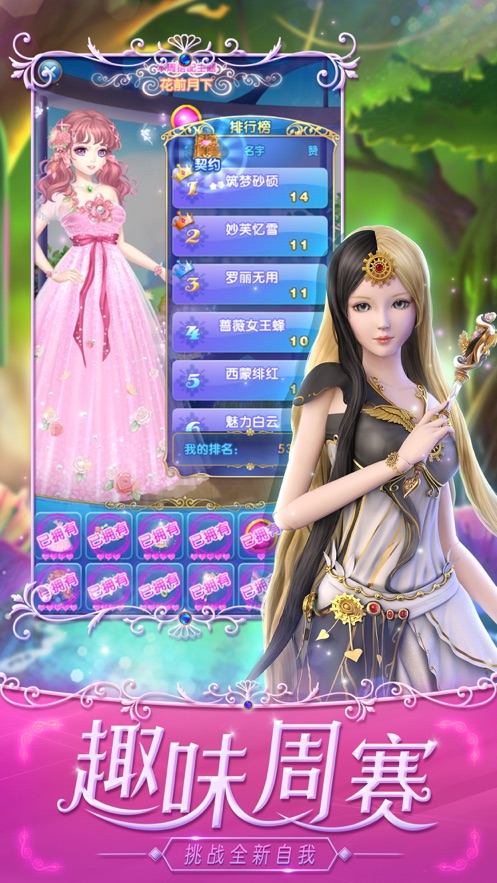 叶罗丽精灵梦小游戏截图2