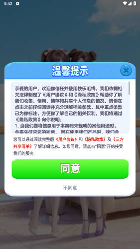 快乐毛线截图3