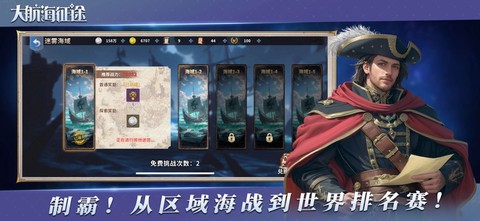大航海征途截图1