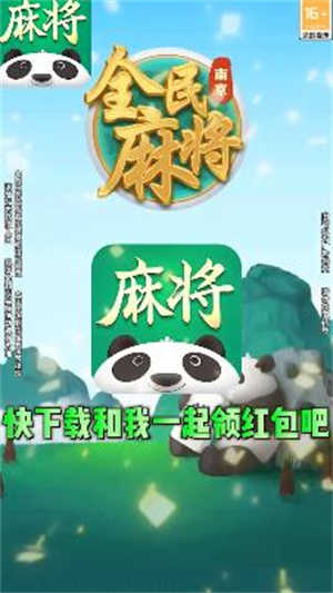 南京全民麻将正版截图2