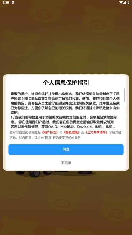 小猪倒水截图1