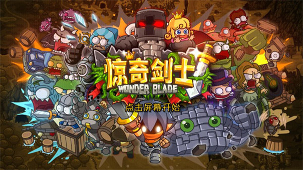 惊奇剑士无限加点无限金币截图3