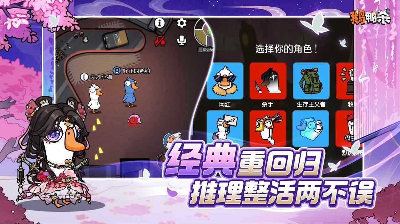 鹅鸭杀截图2