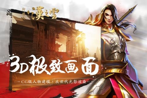 轩辕剑之汉之云截图2