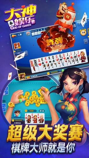 大神娱乐旧版本安装包截图2