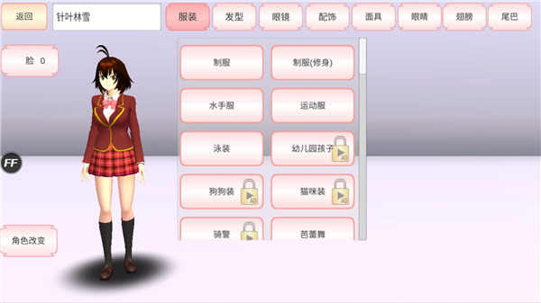 樱花校园模拟器之梦幻校园截图2