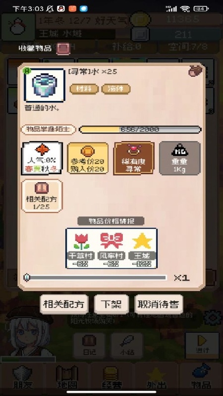 商旅马车手机版截图4