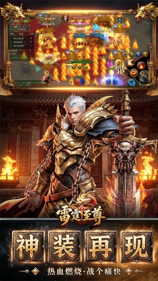 雷霆至尊截图2