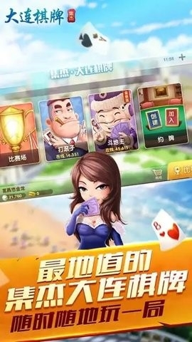长城大连棋牌截图1
