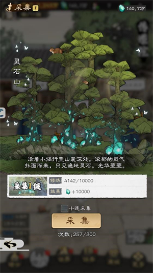 修行那些年截图3