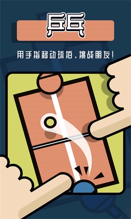 双人小游戏合集截图1
