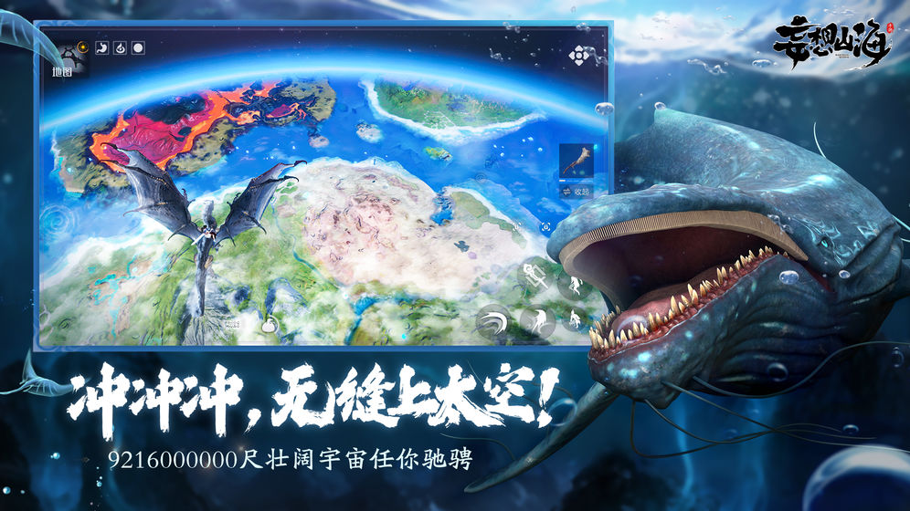 妄想山海截图5