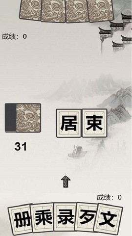 汉字拼拼拼截图3