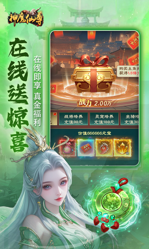 神魔仙尊截图1