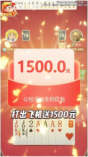 四大美人斗地主单机版截图1