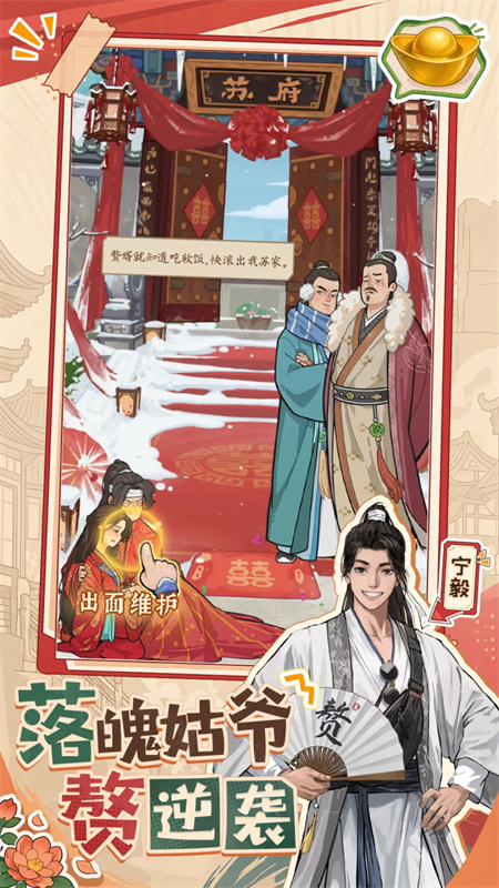 赘婿手游截图2