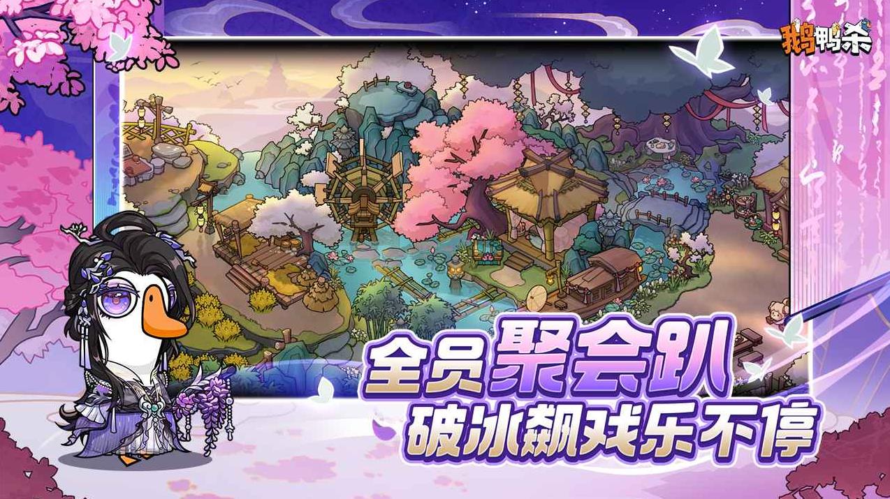 鹅鸭杀截图3
