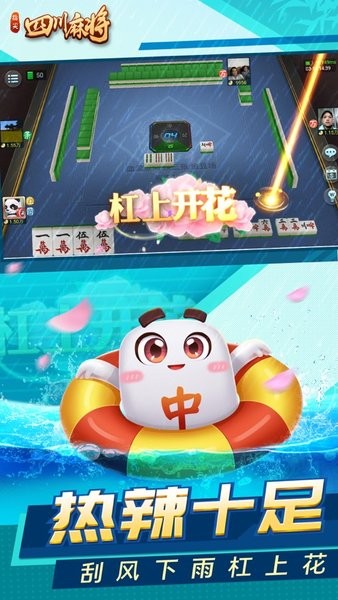 指尖四川麻将手机版截图5