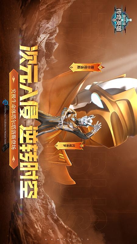 奥特曼传奇20.0内购内置菜单版截图5