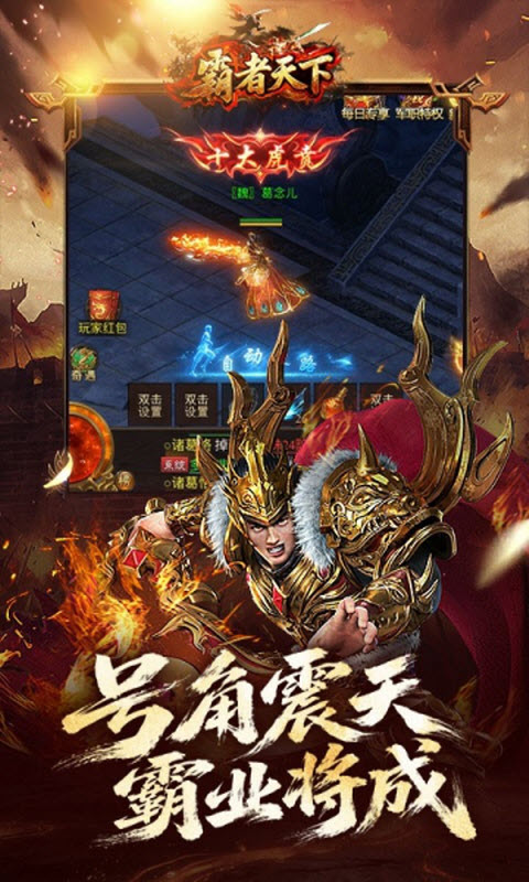 霸者天下截图4