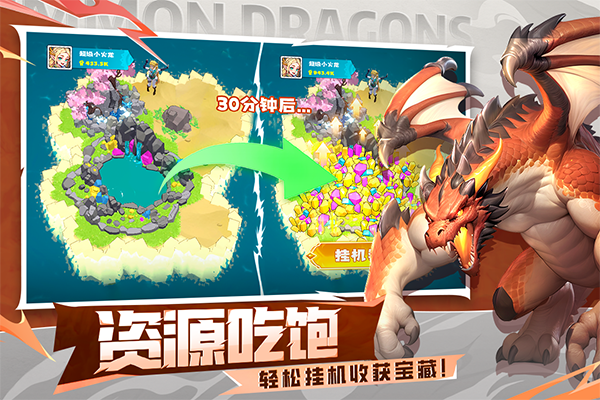 遇见龙2截图1