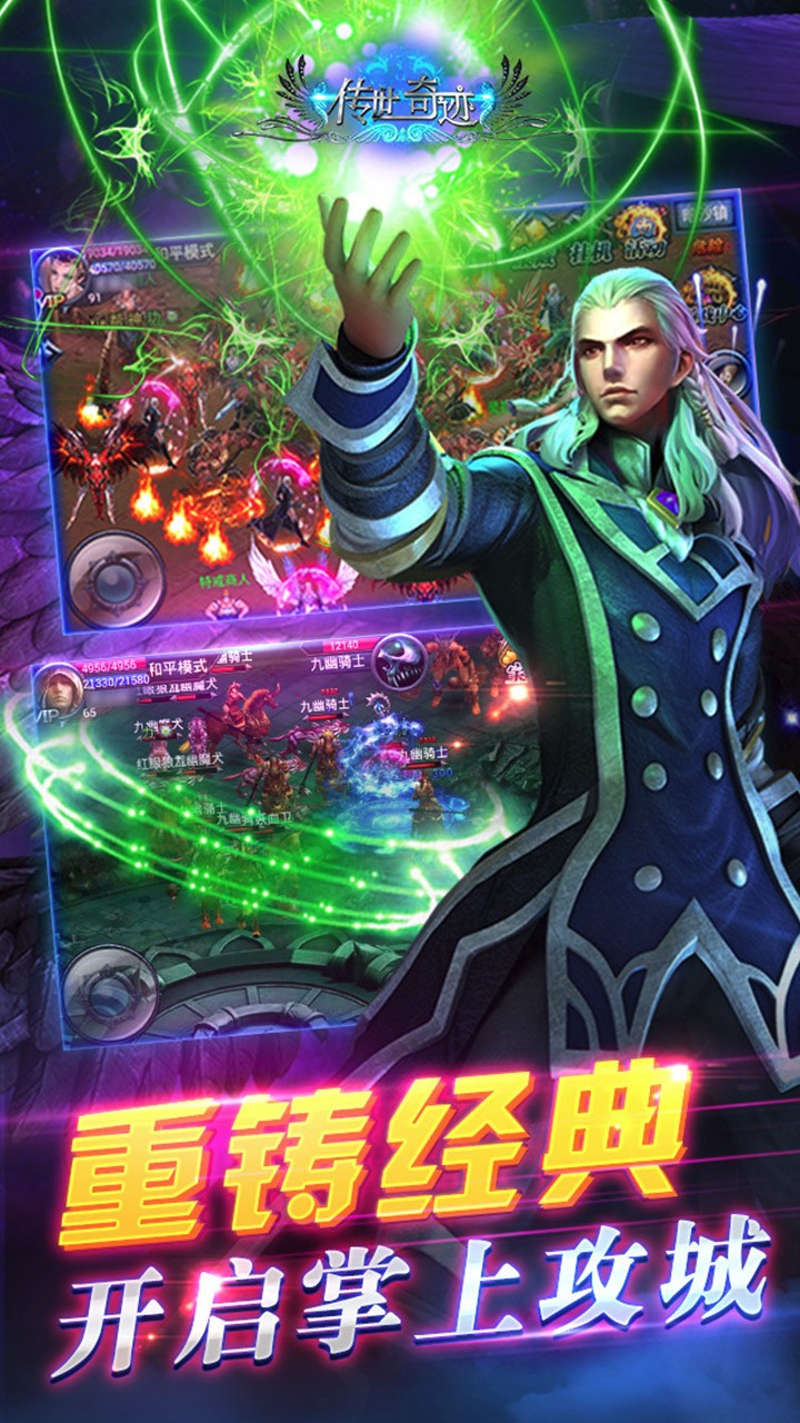 传世奇迹截图2