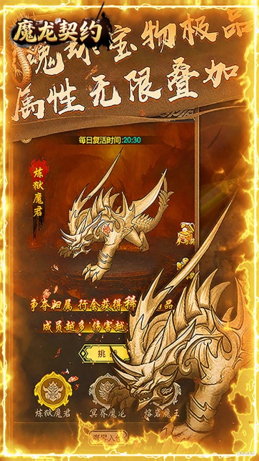 魔龙契约截图1