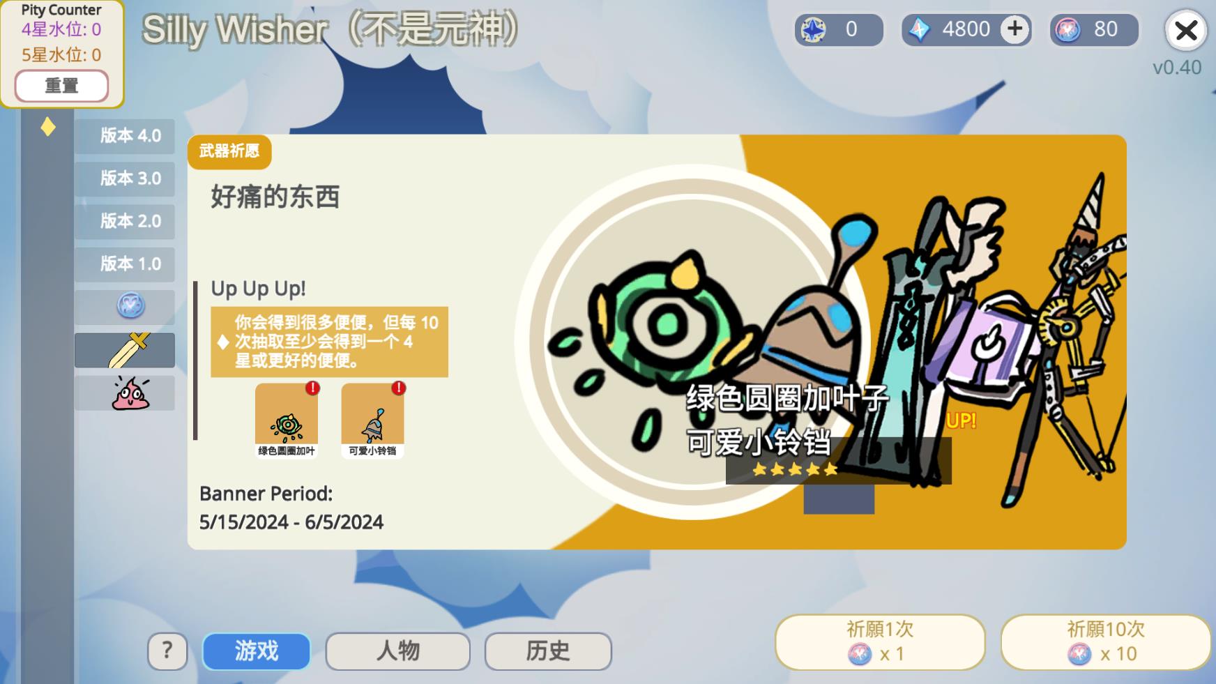 Silly Wisher截图4