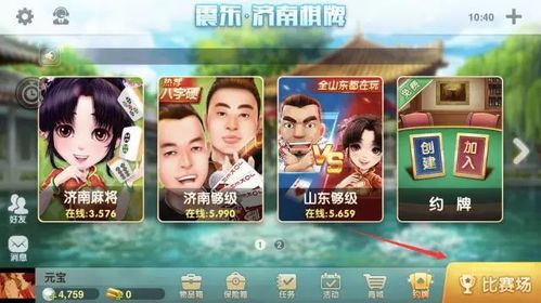震东济南棋牌正版截图2