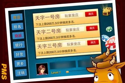 百人牛牛赚钱游戏截图1